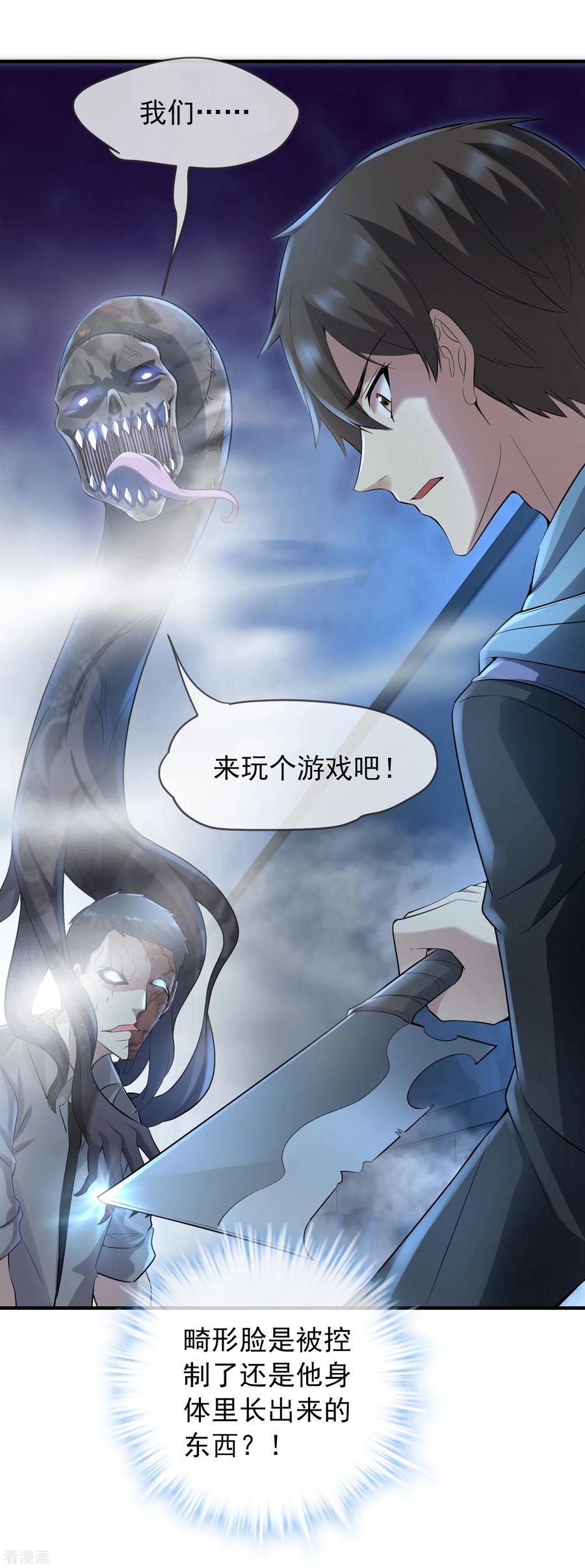 第54话 与怪物的游戏4