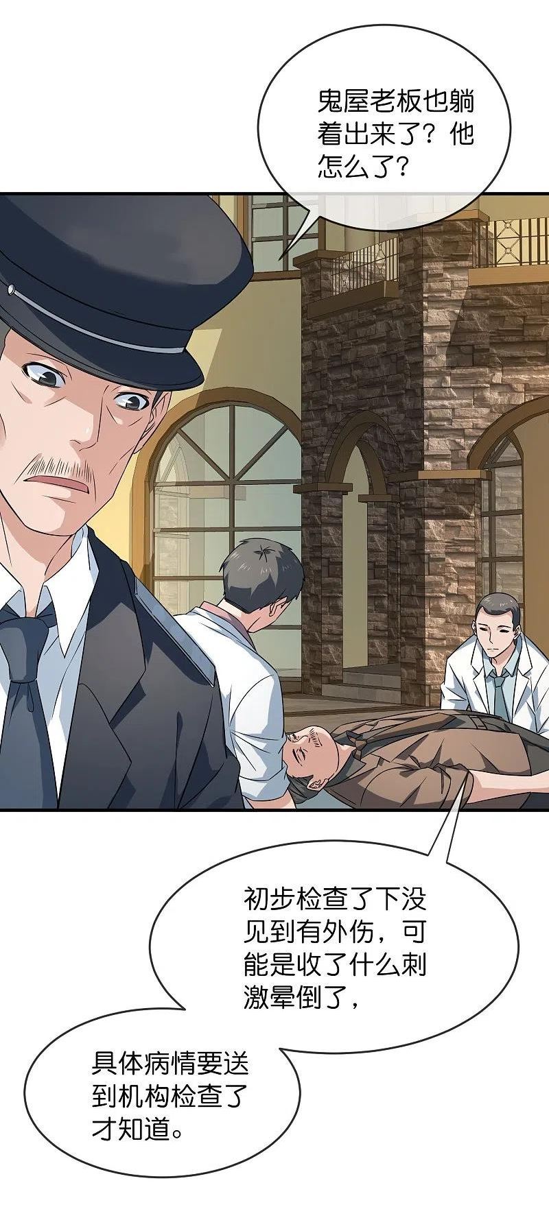 第199话 通灵鬼校开启3