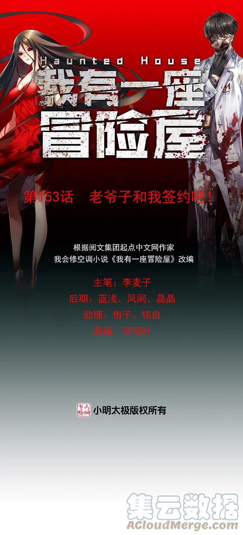 第153话 老爷子和我签约吧！0