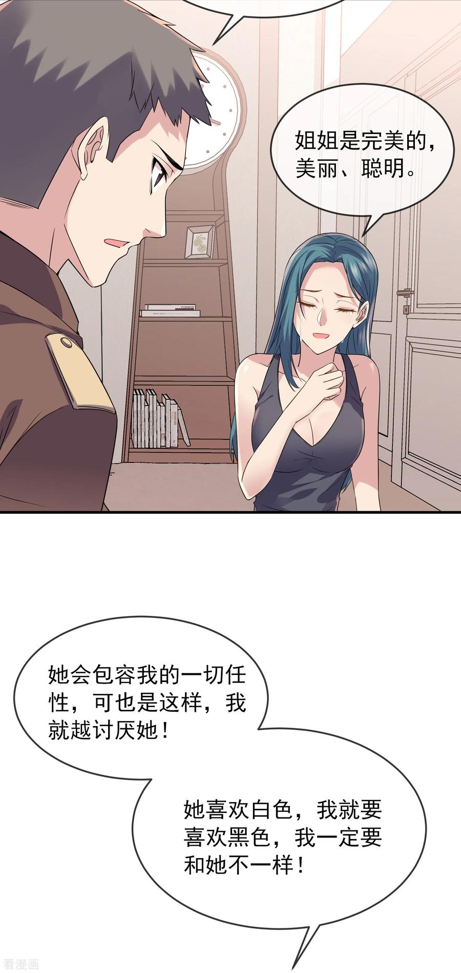 我有一座冒险屋笔趣阁无删减漫画,第72话 爱的黑白面5图