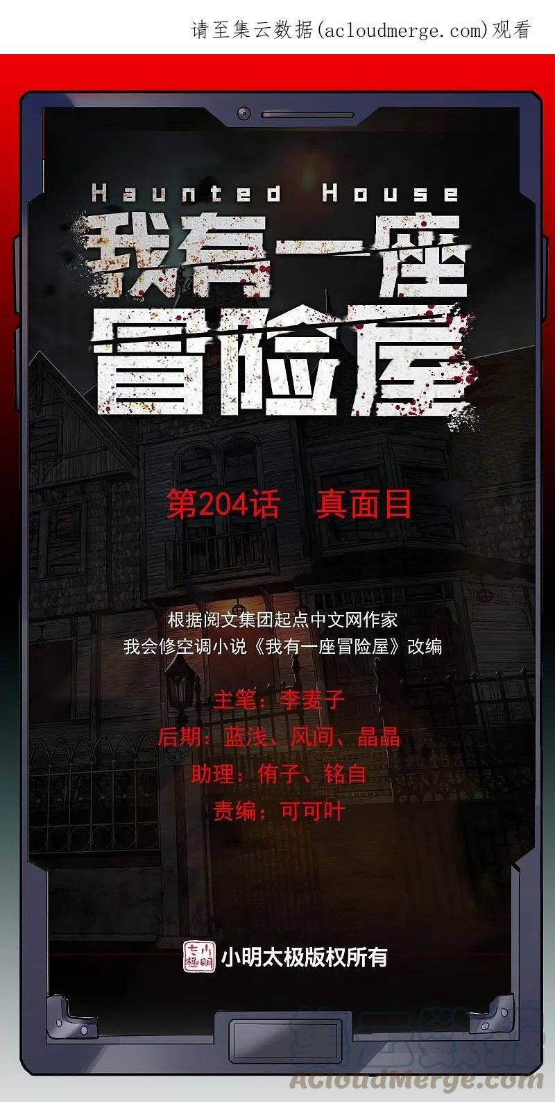 第204话 真面目0