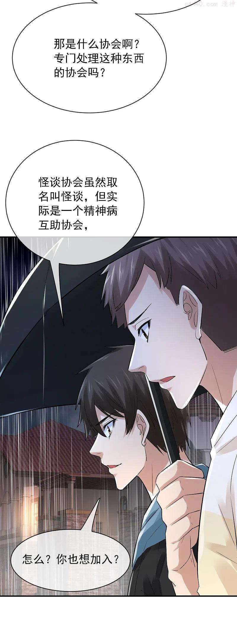 第164话 绝世好男人3