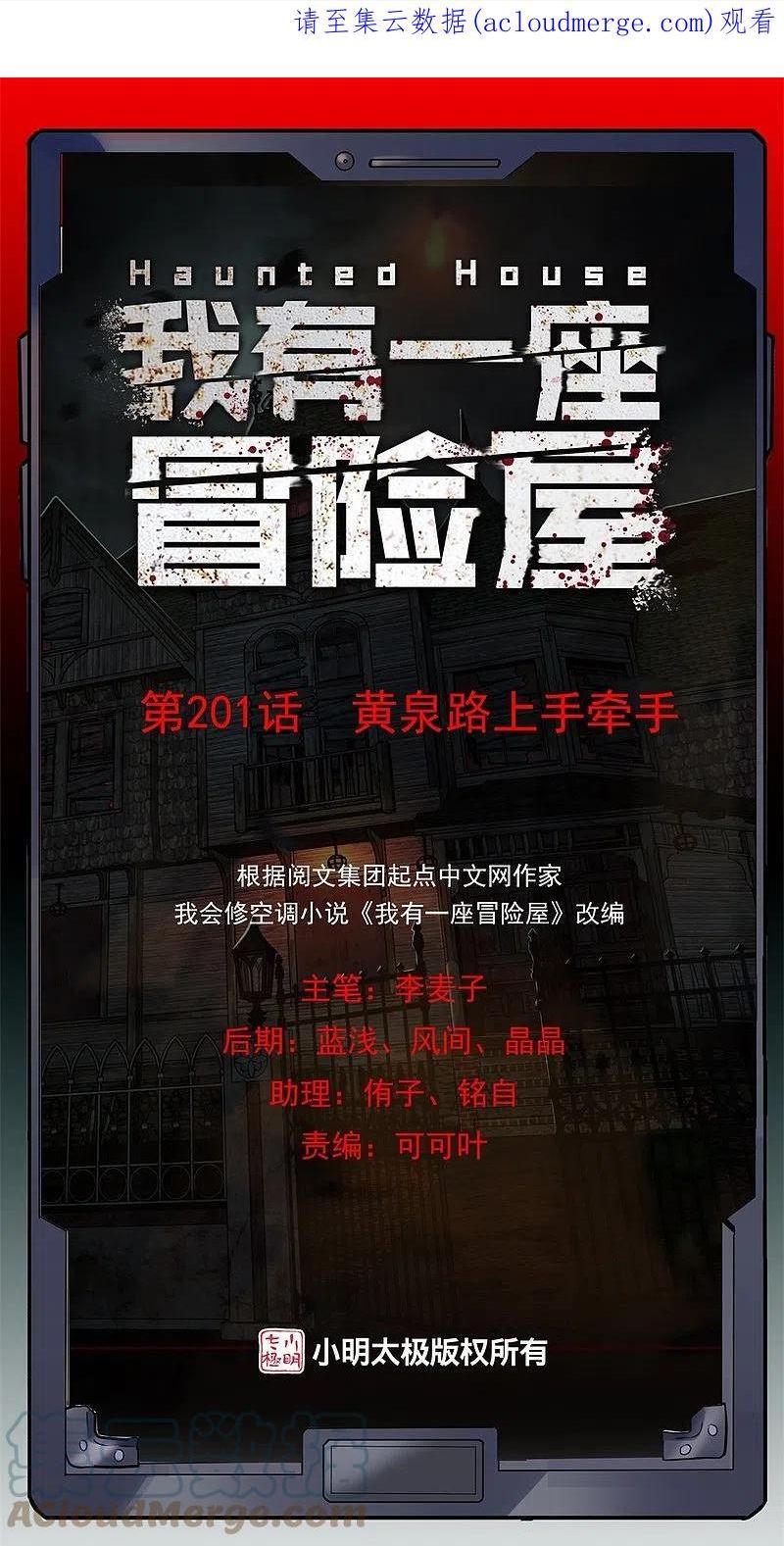 第201话 黄泉路上手牵手0