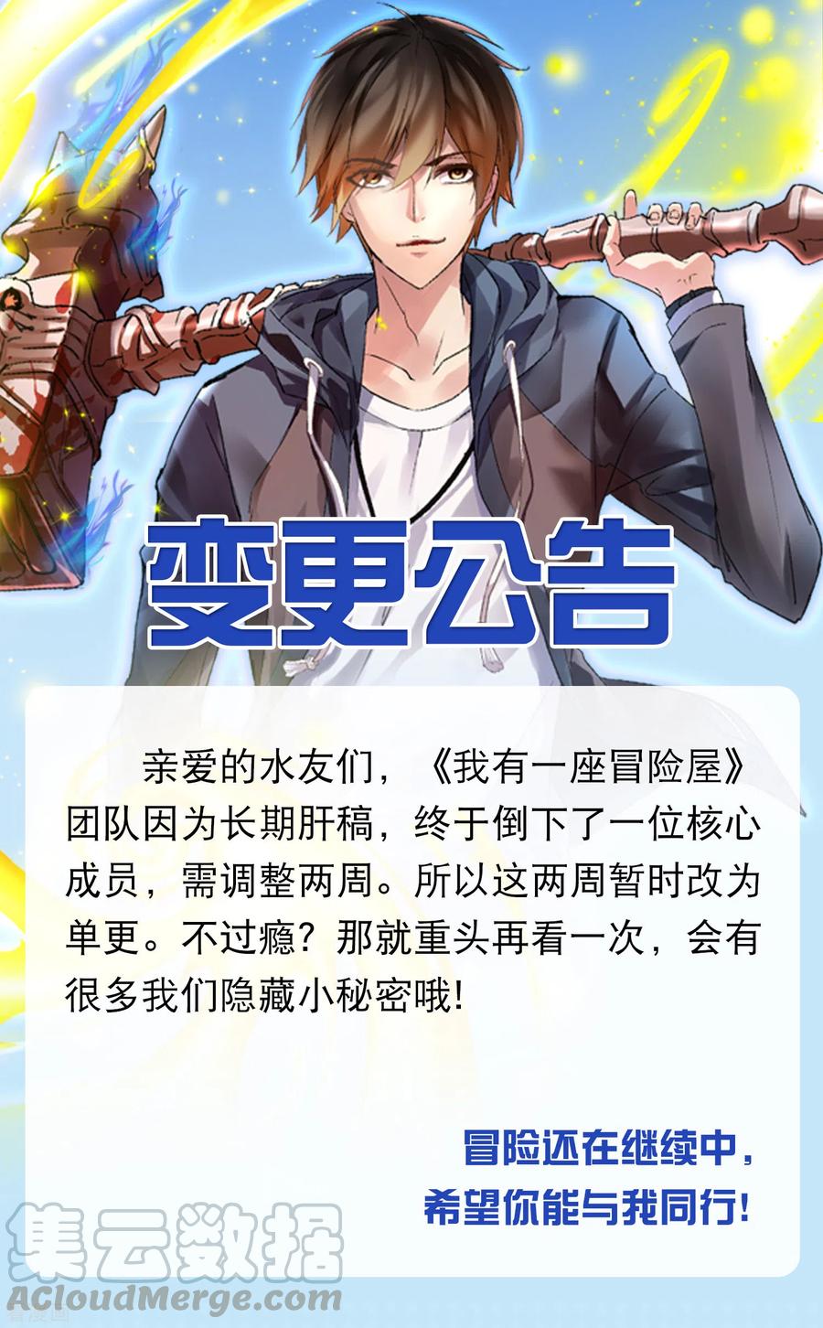 我有一座冒险屋小说阅读漫画,变更公告1图