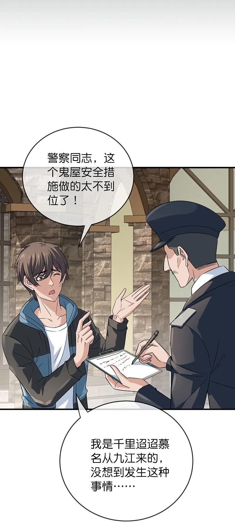 第199话 通灵鬼校开启1