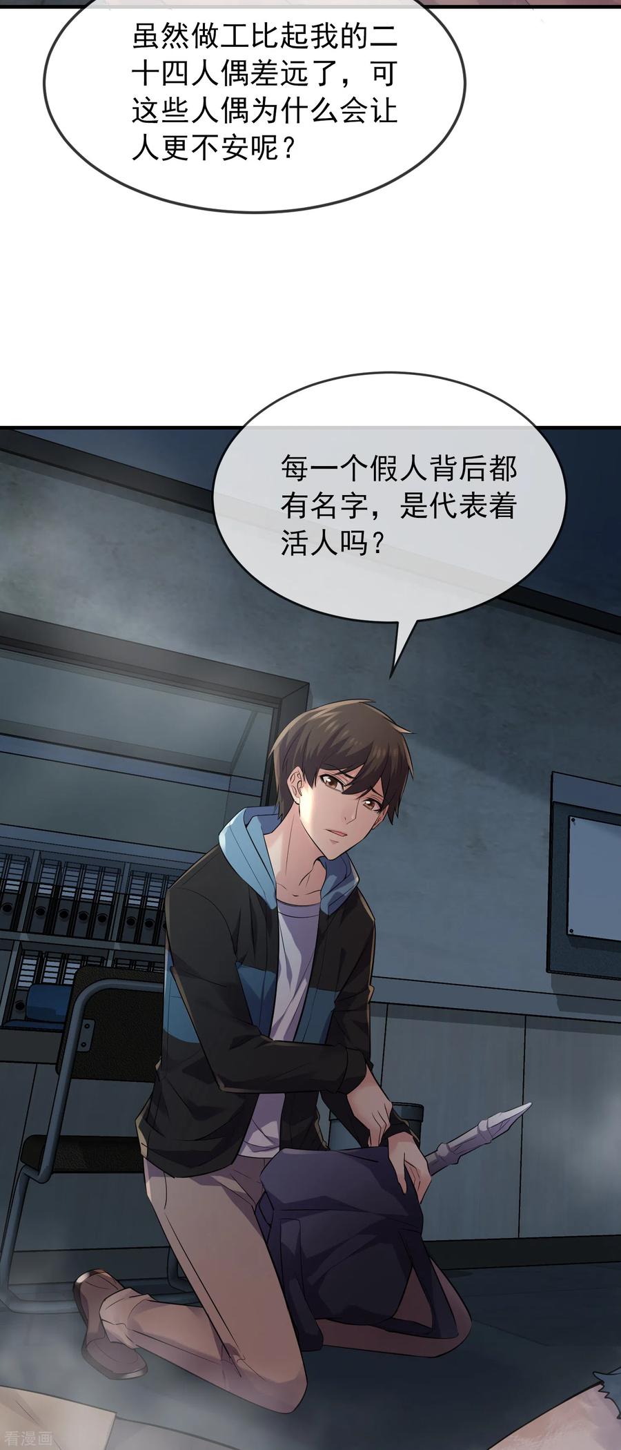 我有一座冒险屋笔趣阁无删减漫画,第51话 谁在玩医生游戏？4图