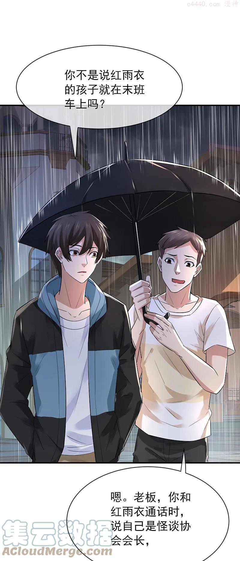 第164话 绝世好男人2