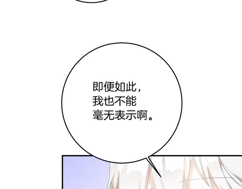 作为恶女漫画,第64话 可以给奖励了么？4图