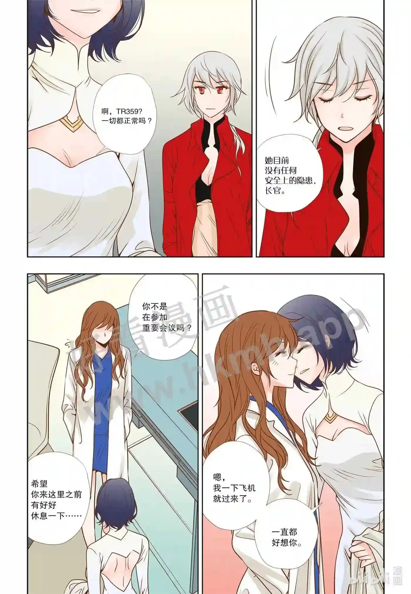 灵魂漂流者漫画,3 第三话4图