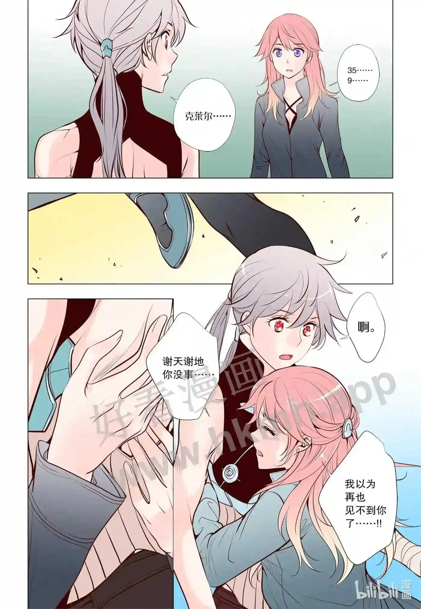 灵魂序章漫画,40 第四十话3图