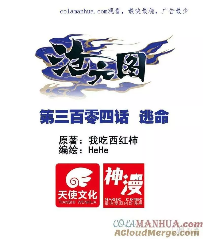 304 逃命0