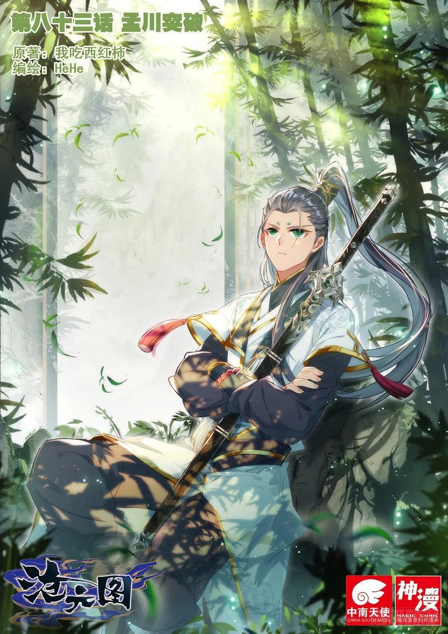 孟川突破0