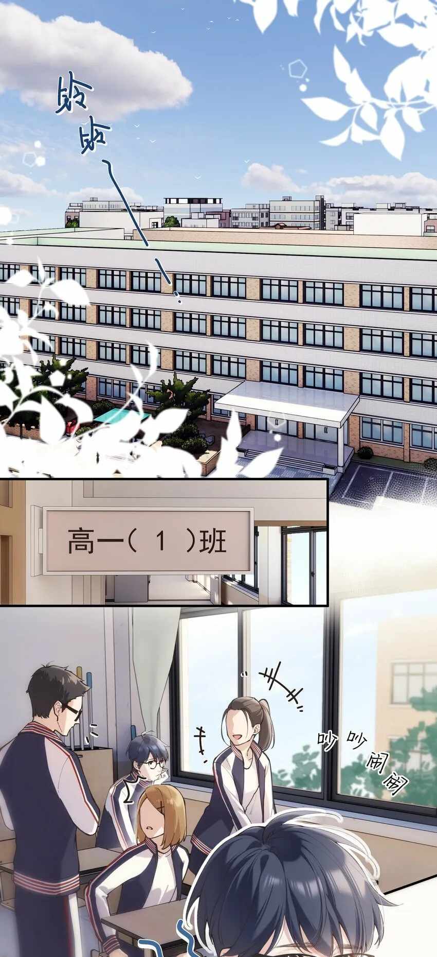 你是我的荣耀漫画,chap.04 殊途（上）1图