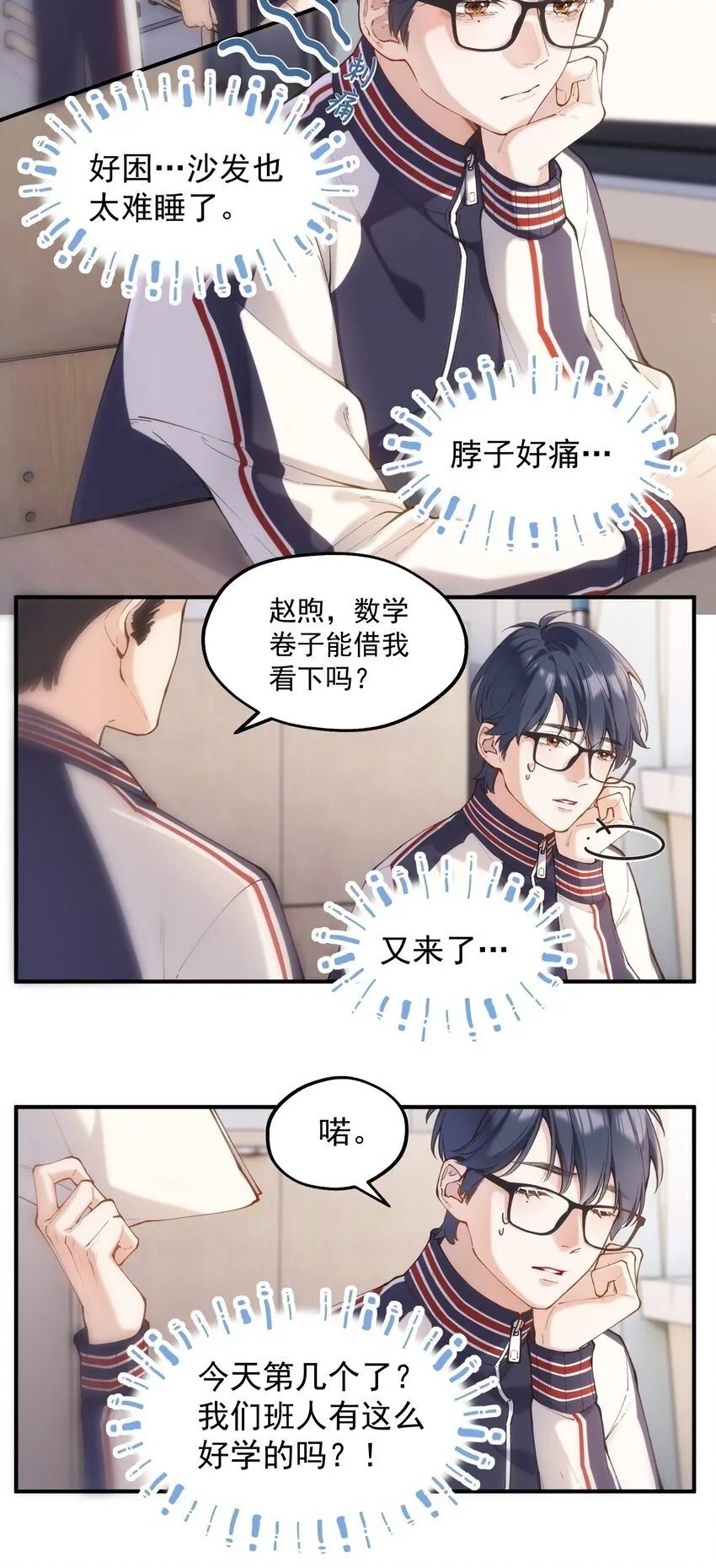 你是我的荣耀漫画,chap.04 殊途（上）2图