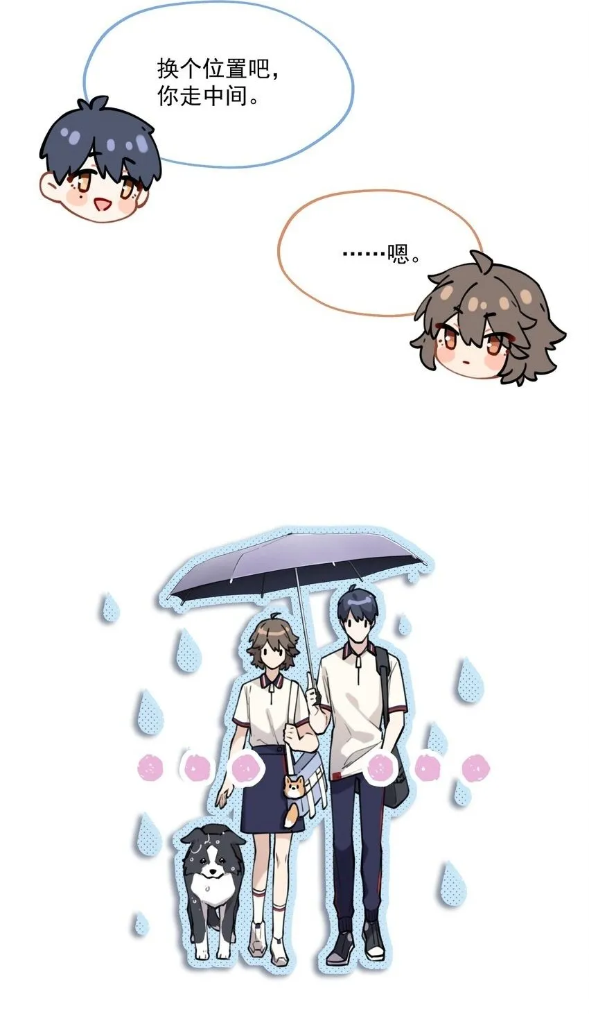 你是我的命中注定电视剧漫画,chap.02 偶然的必然2图