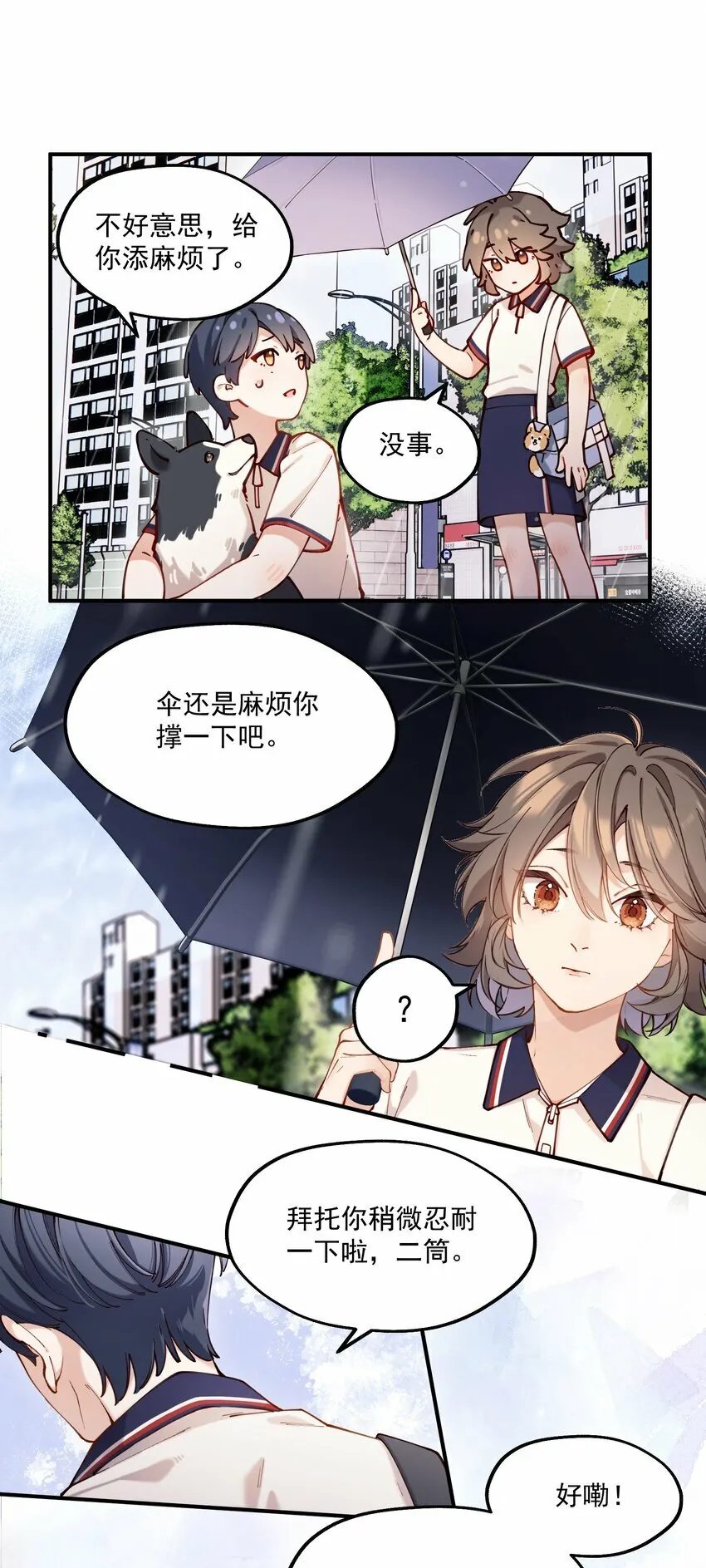 你是我的命中注定电视剧漫画,chap.02 偶然的必然5图