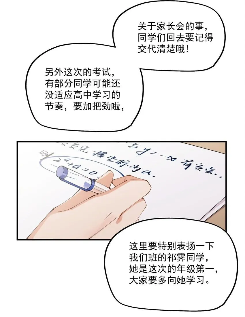 你是我的兄弟漫画,chap.01 雨天、狗2图