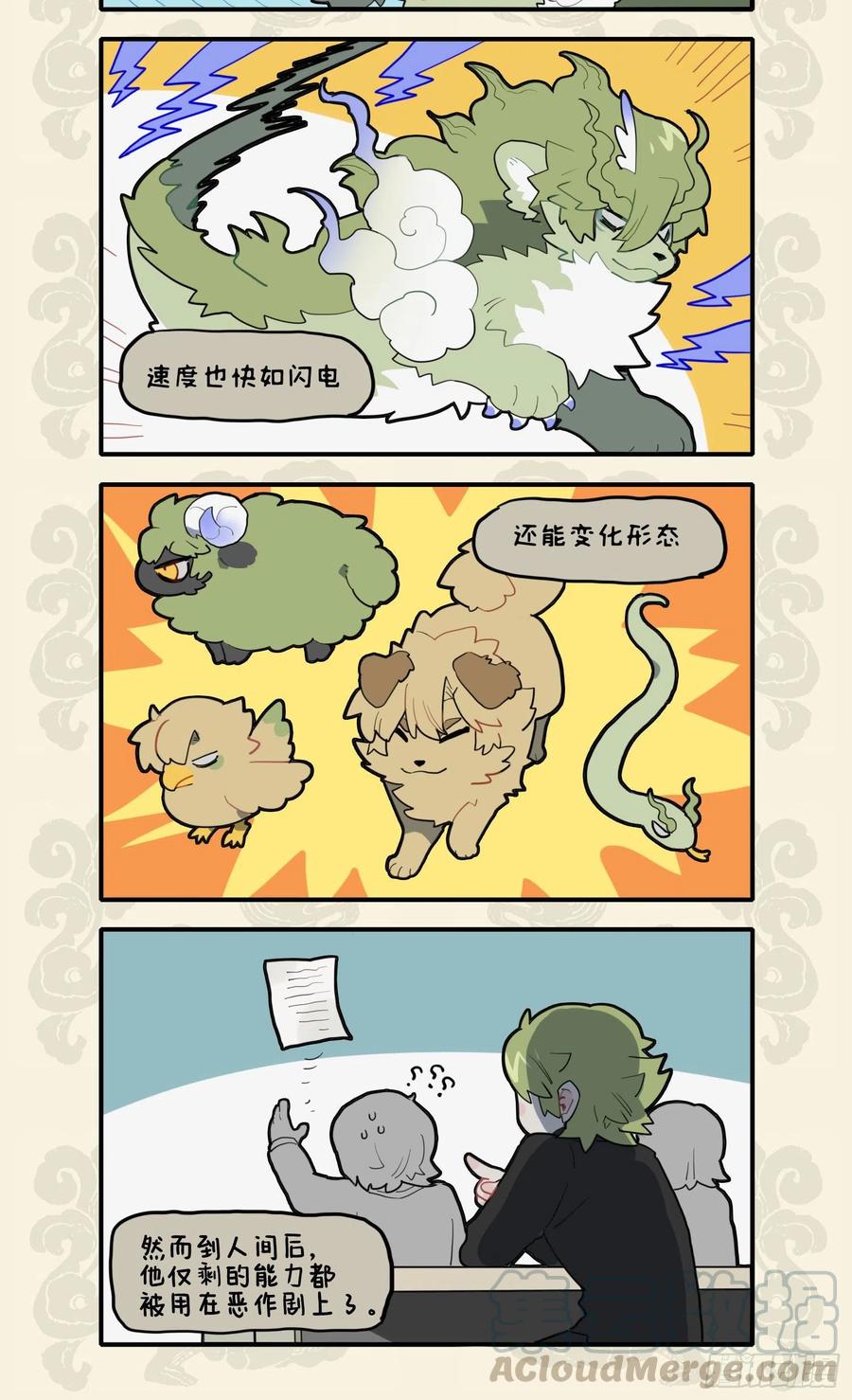 九子不成龙毕夏漫画,神力无所用 善恶一念间2图
