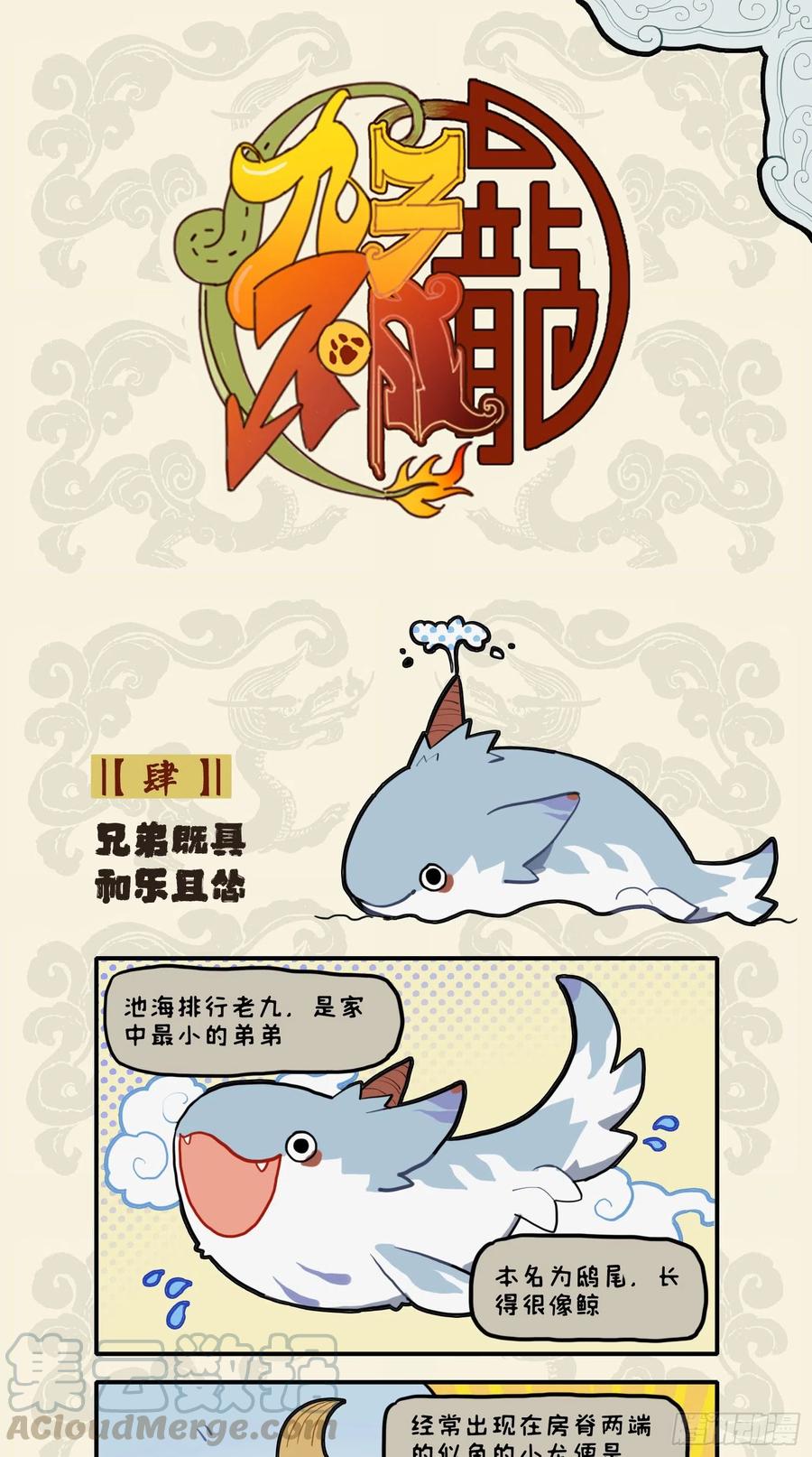 九子不成龙漫画2免费观看中文版漫画,兄弟既具 和乐且怂1图