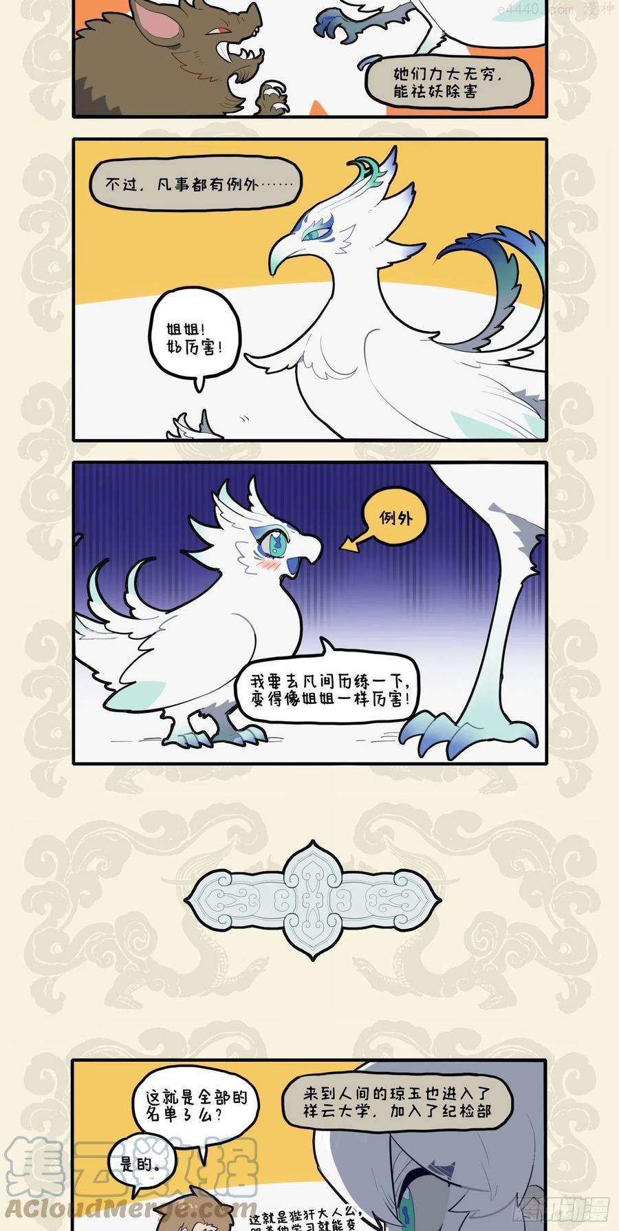 九子不成龙漫画小九人类名字是什么漫画,重瞳神光垂青眼 爱屋及乌惹人迷2图