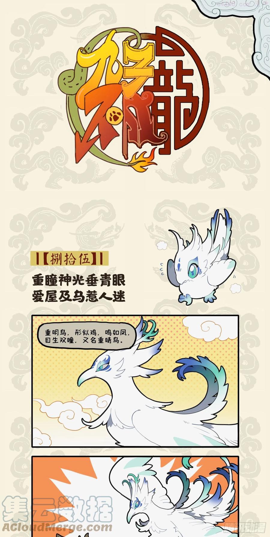 九子不成龙漫画小九人类名字是什么漫画,重瞳神光垂青眼 爱屋及乌惹人迷1图