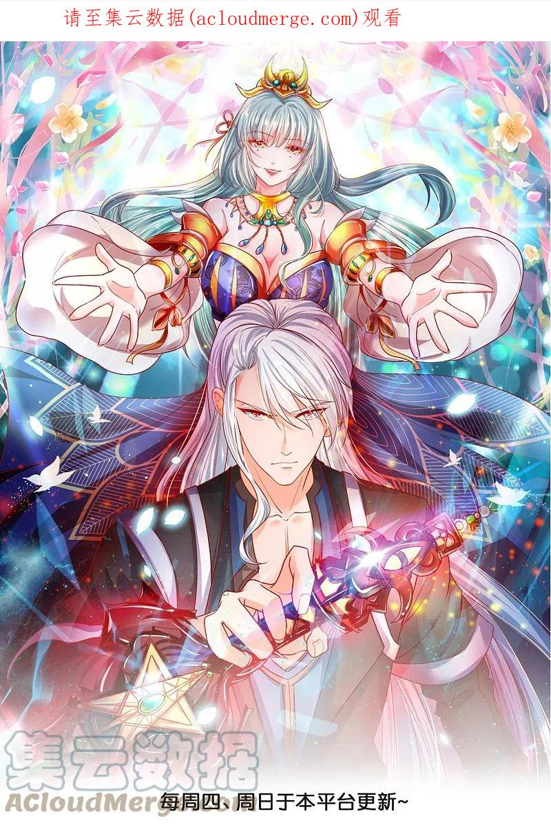 修罗剑尊在线观看漫画,第313话 策反1图