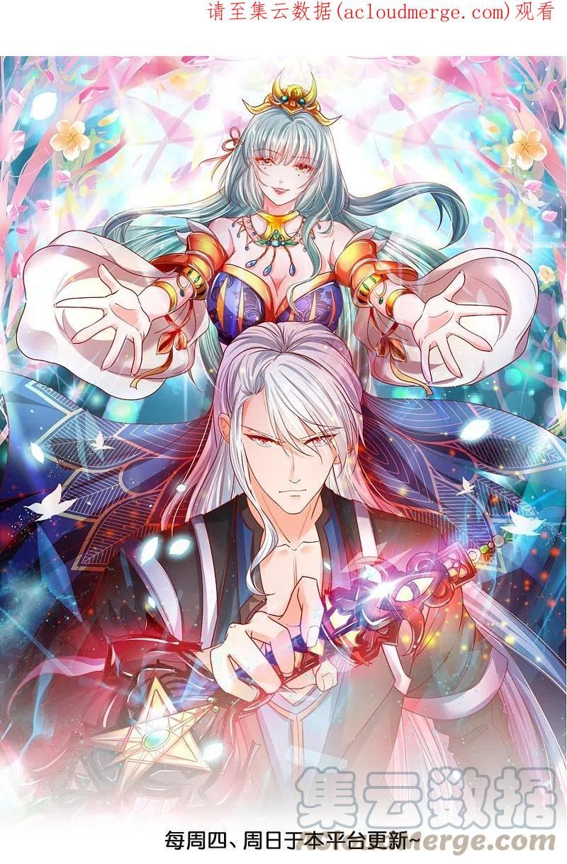 修罗剑尊在线观看漫画,第326话 楚牧的怒火1图