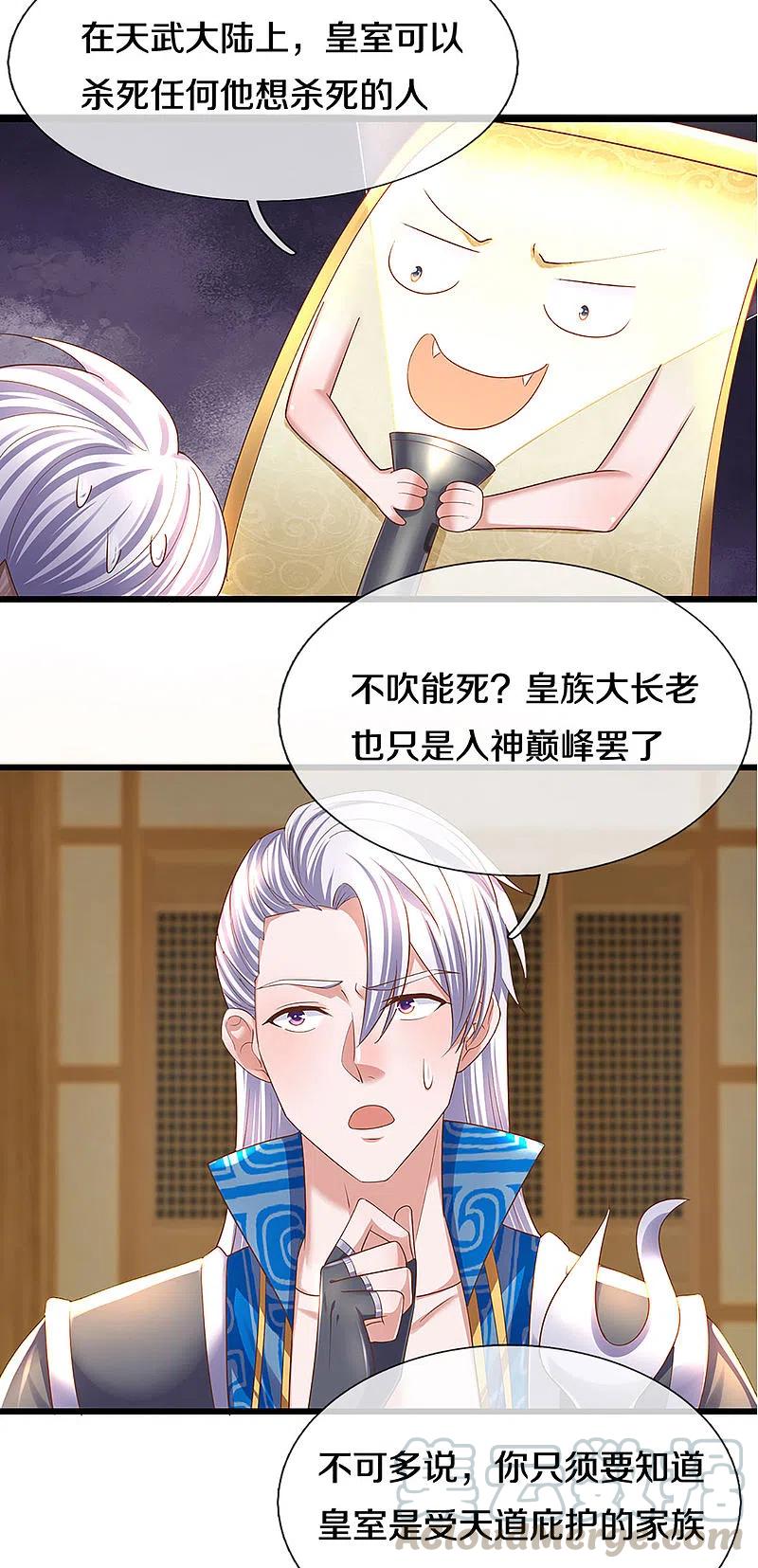 修罗剑尊漫画,第226话 你是来搞笑的吗？5图