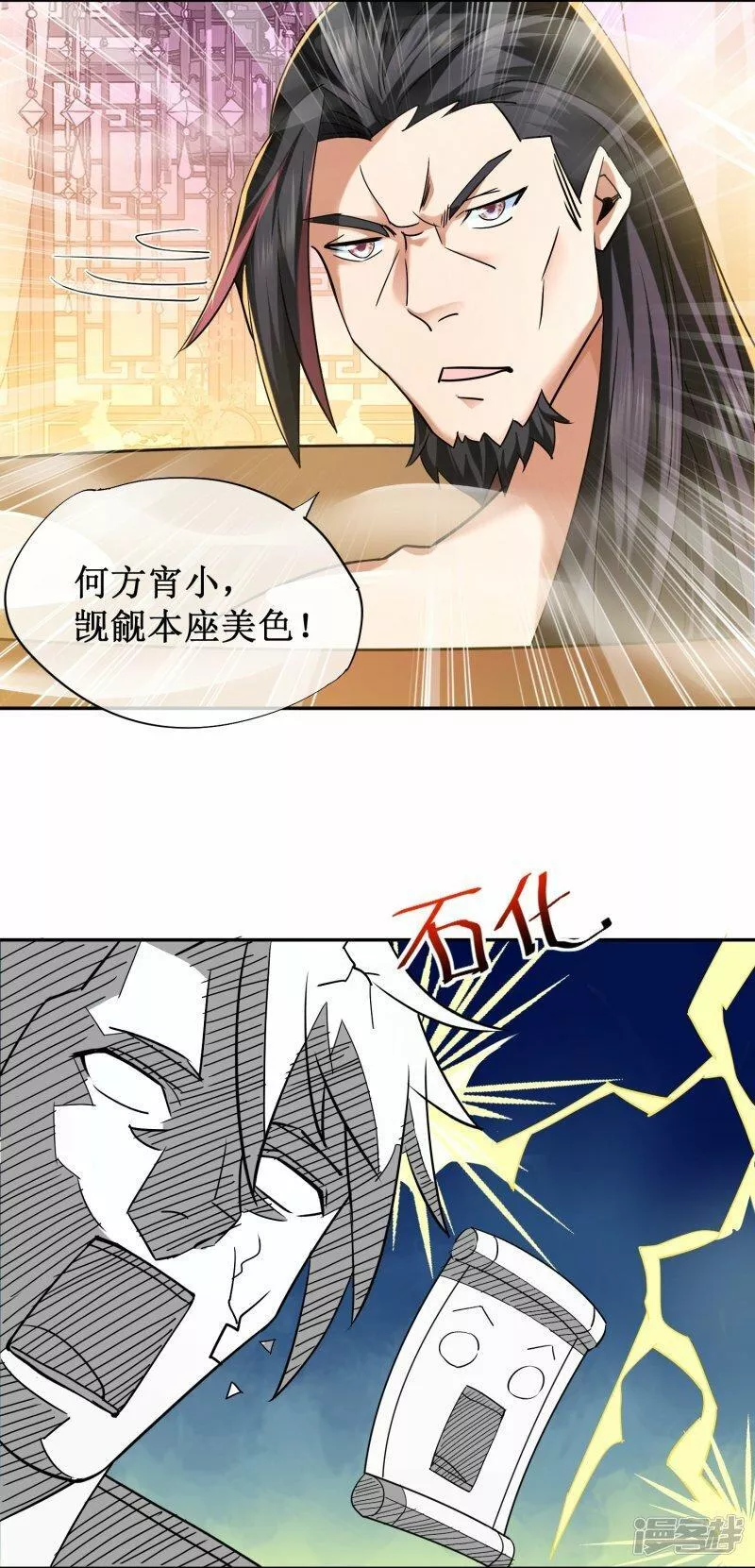 修罗剑尊女主角有几个漫画,第386话 又是你？！4图