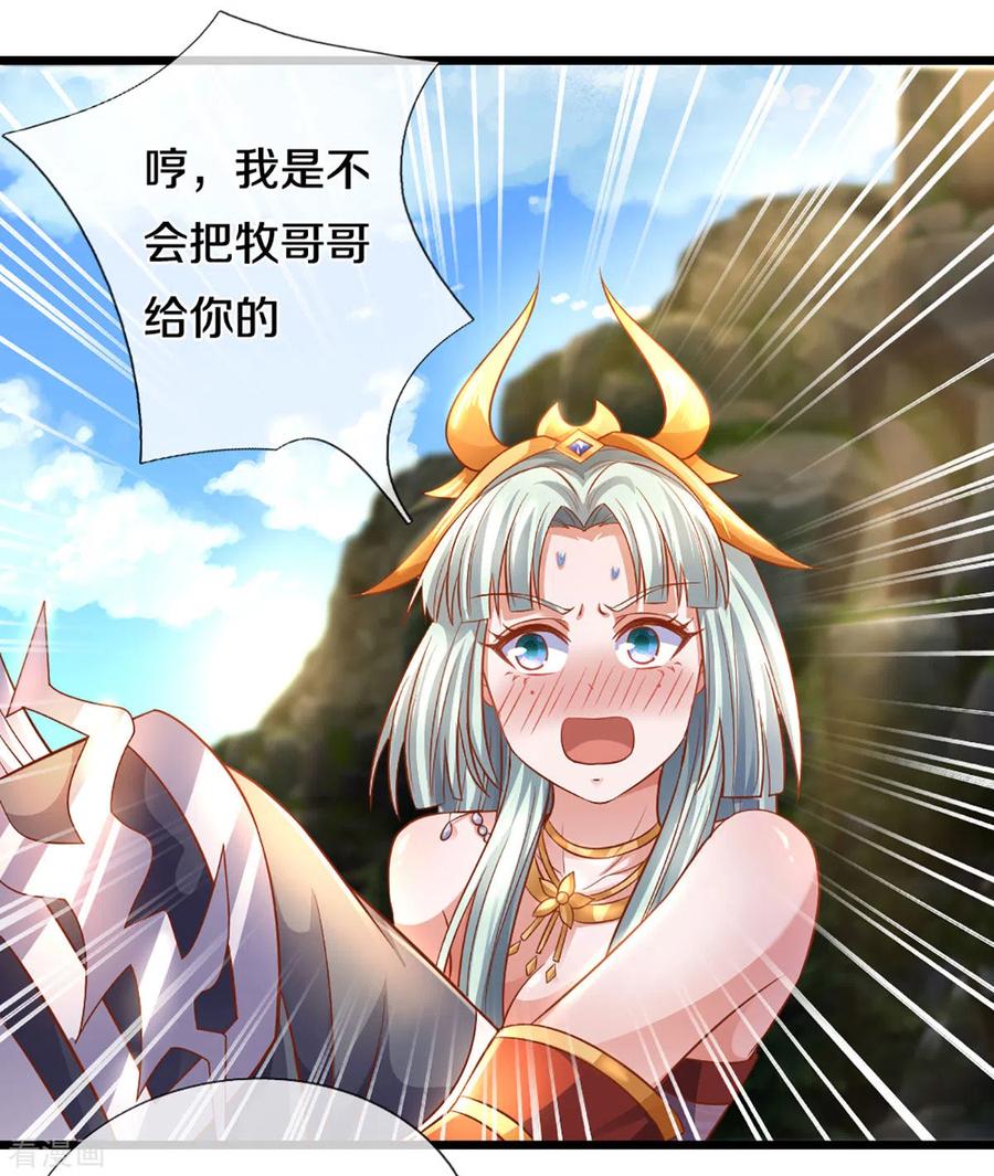 修罗场漫画,第211话 一仙长老的请求4图