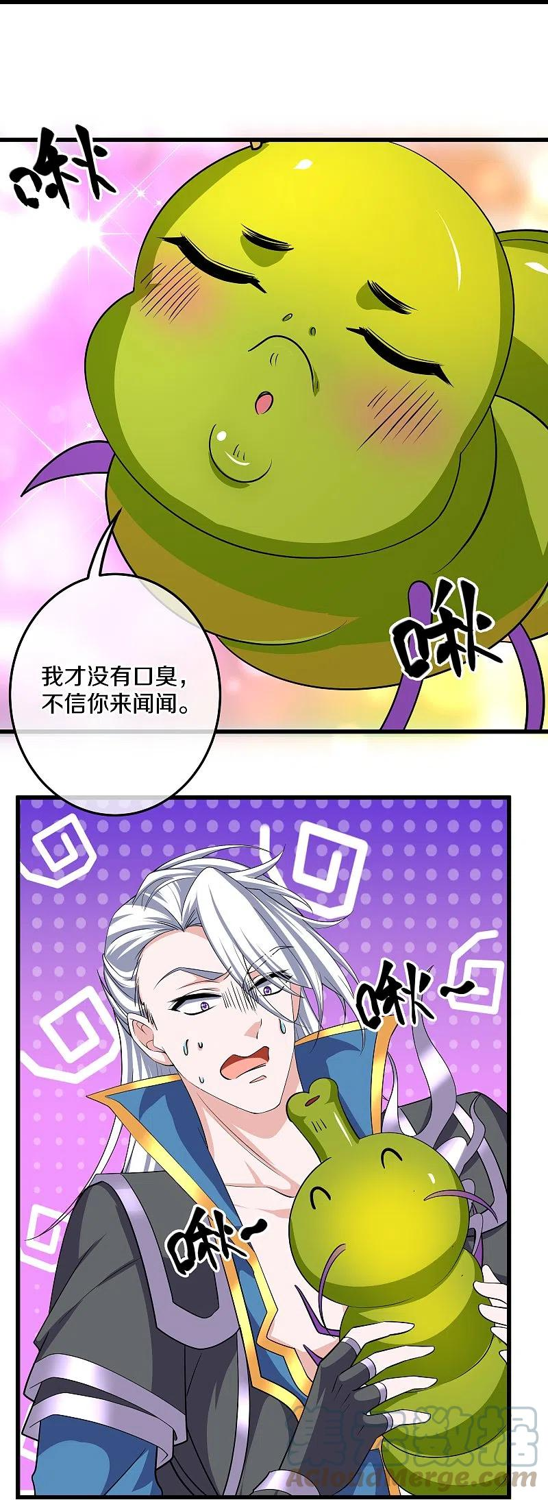 修罗剑尊人物介绍漫画,第312话 北溟域5图