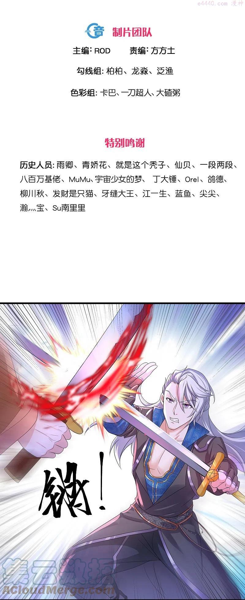 修罗场漫画,第265话 双刀武魂3图