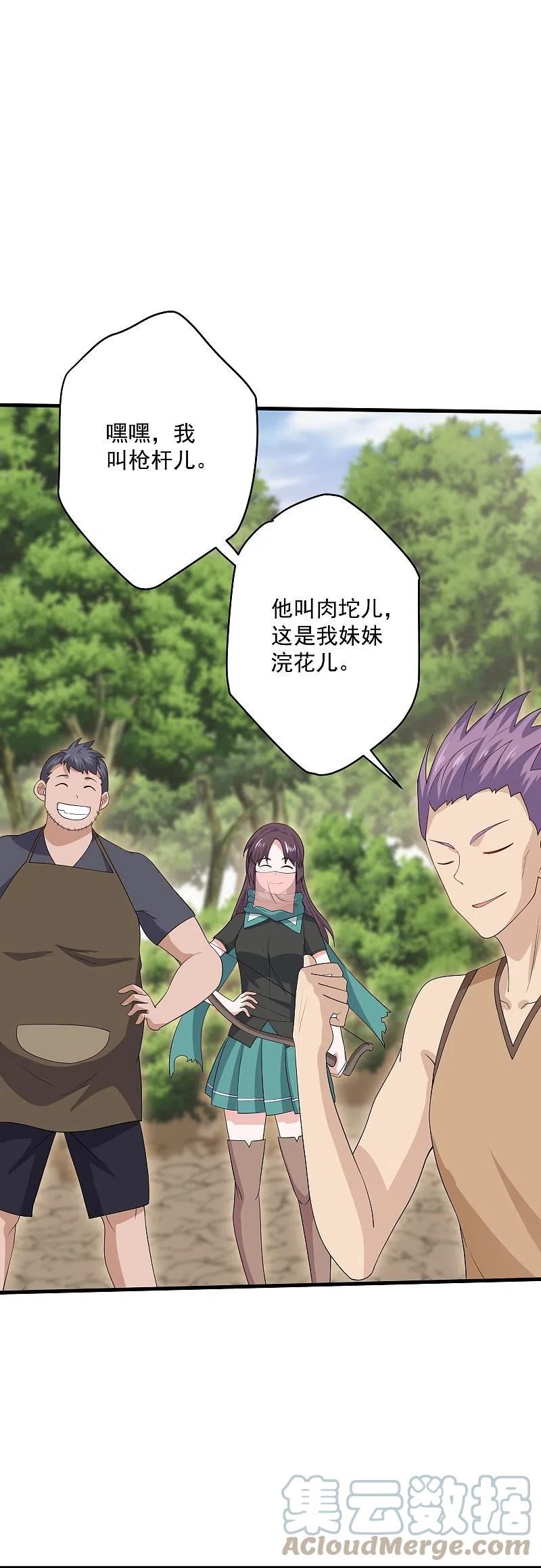 修罗剑尊在线观看漫画,第315话 浣花儿5图