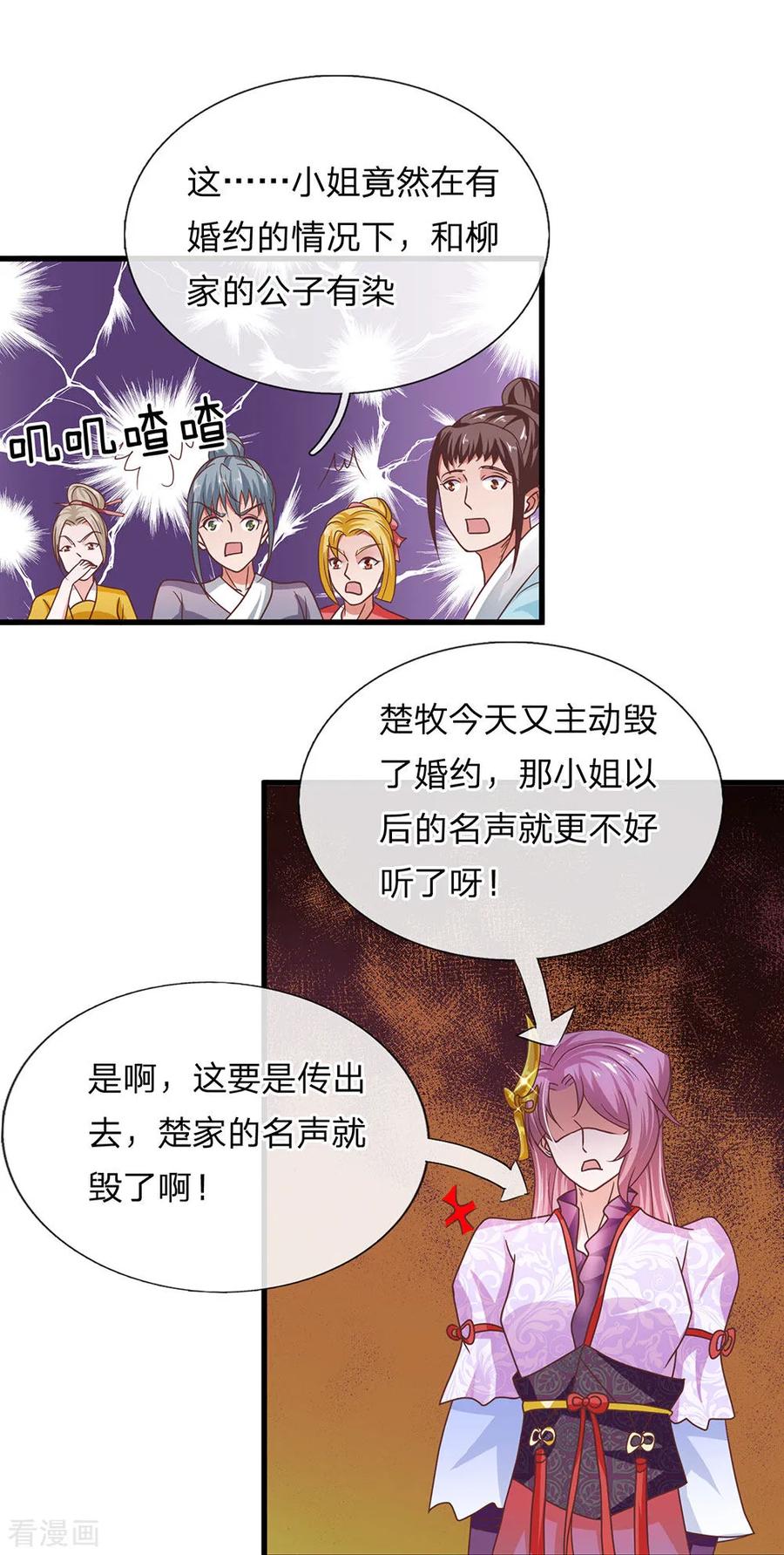 修罗场漫画,第9话 婚约作废，擂台生死3图