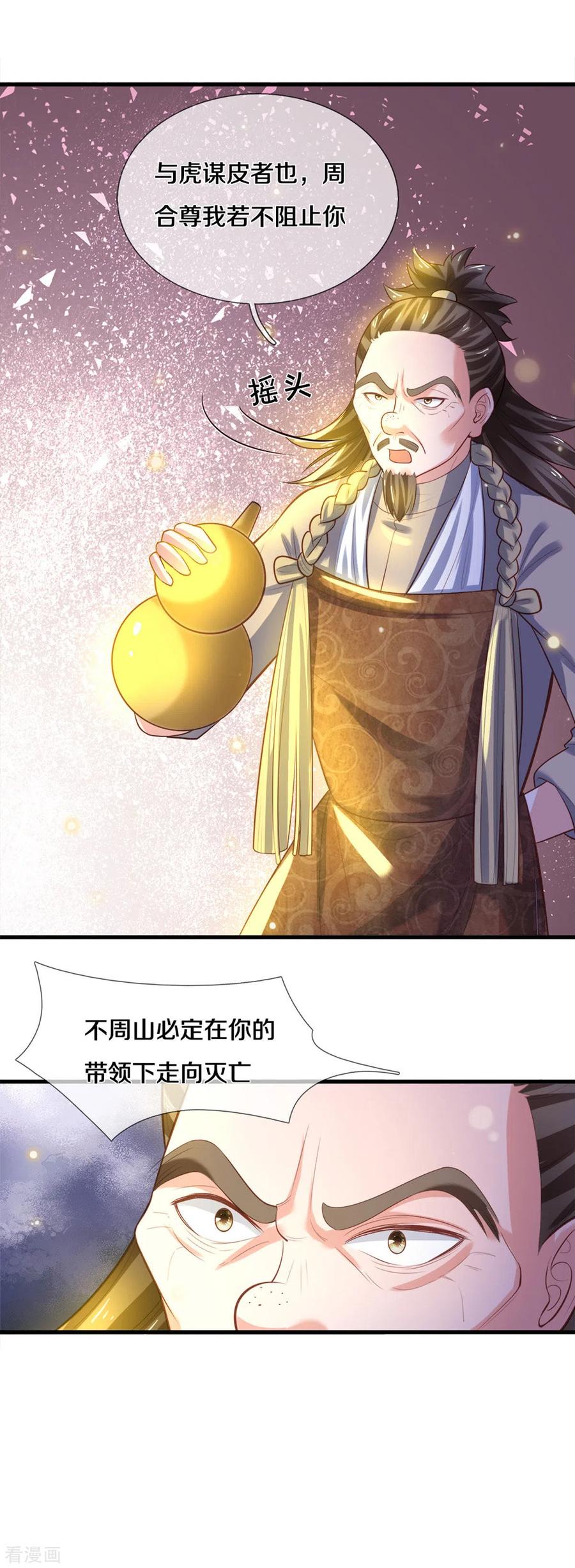 修罗剑尊在线观看漫画,第181话 蛊斗赛开始5图