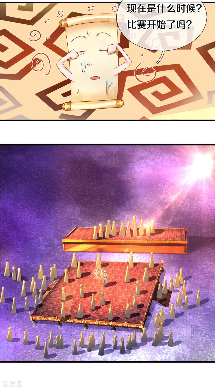修罗剑尊漫画,第183话 缺席的楚牧5图