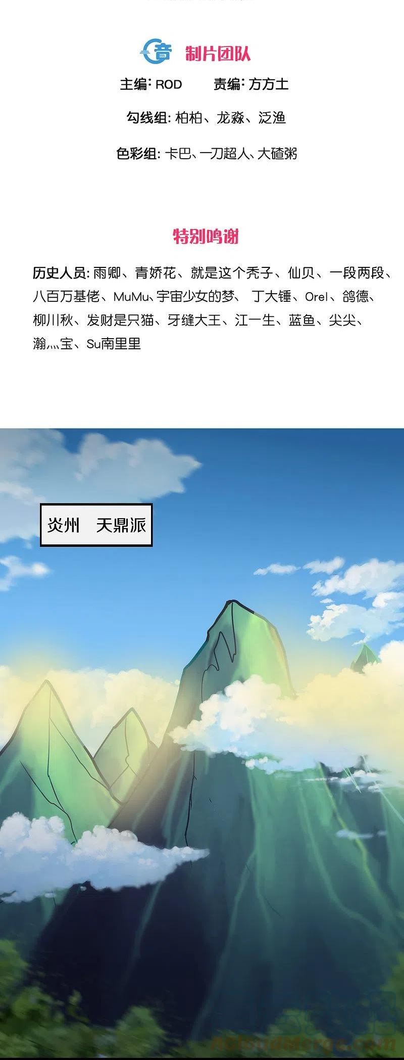 修罗剑尊在线观看漫画,第343话 天鼎派3图