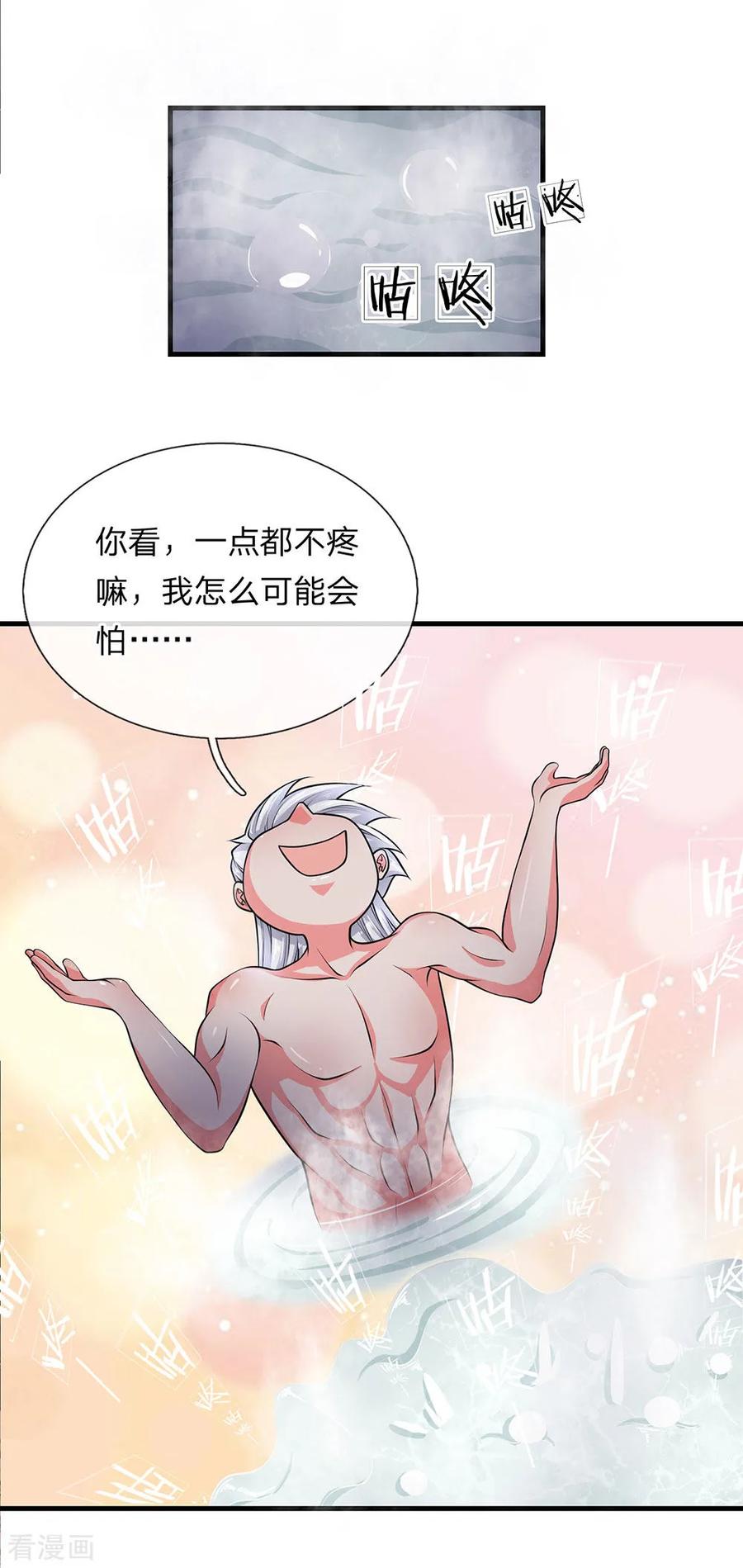 修罗场漫画,第6话 历经苦痛，修为提升4图