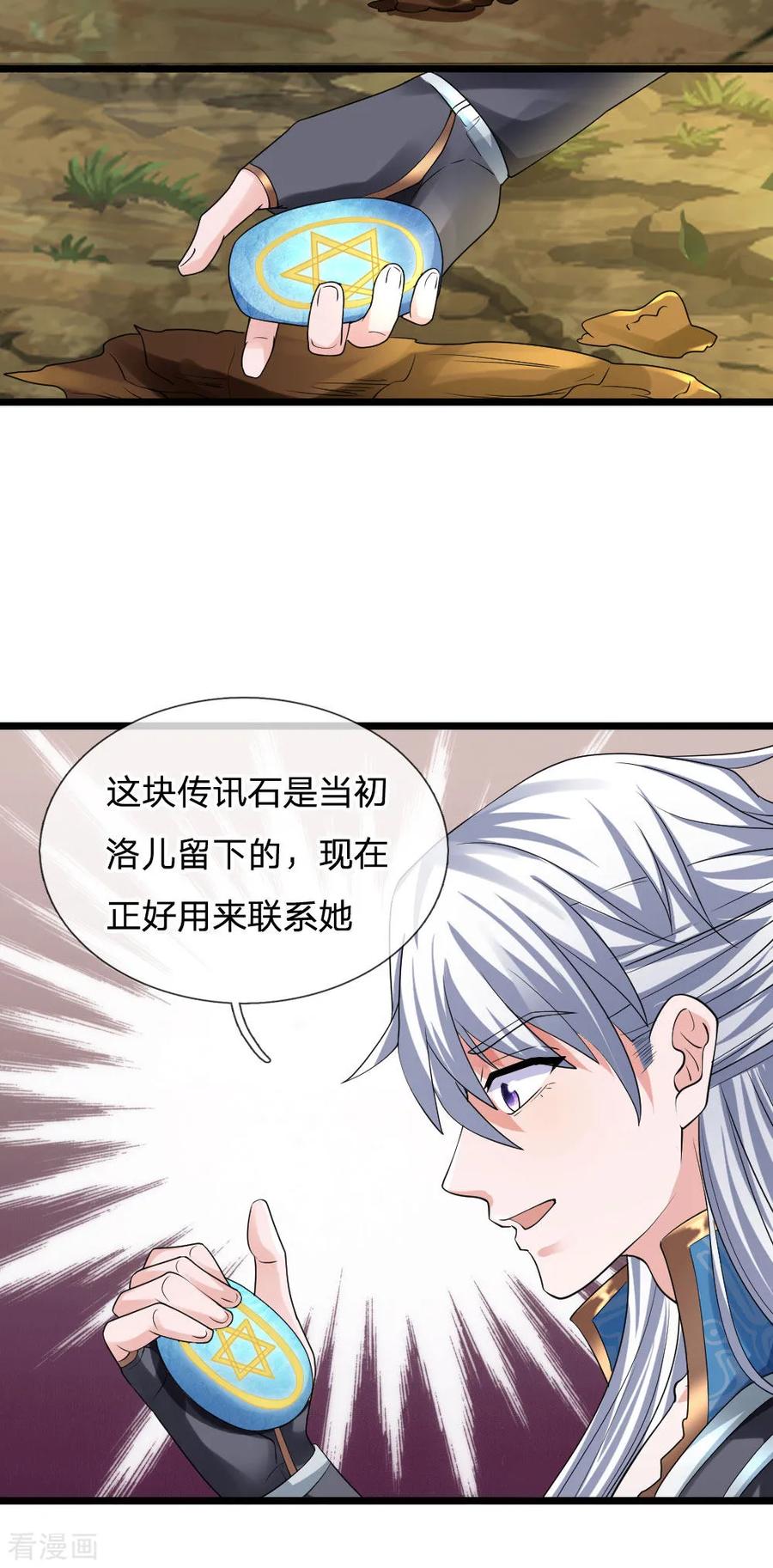 修罗剑尊在线观看漫画,第103话 留你令牌，通行无阻5图