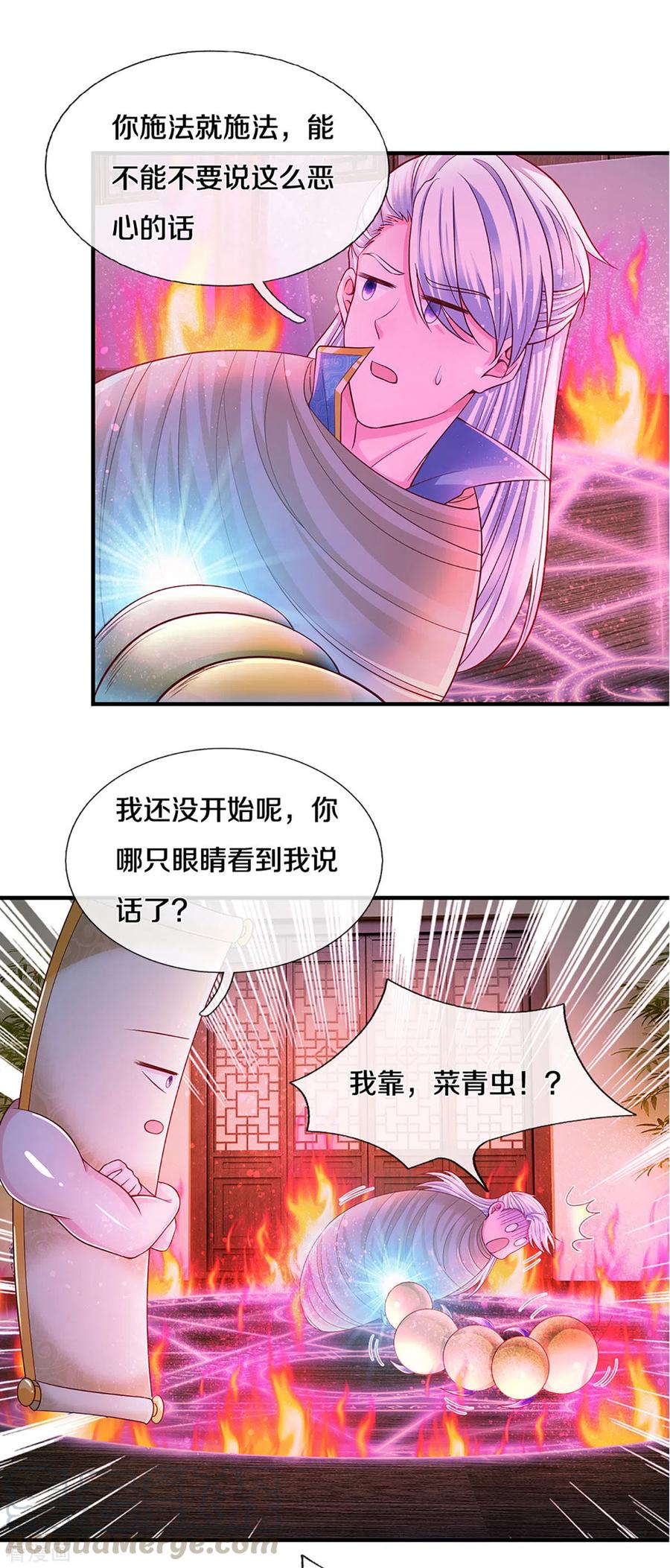 修罗剑尊人物介绍漫画,第193话 不一定是敌人5图