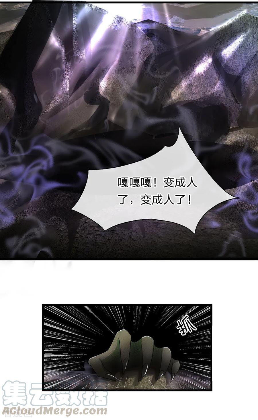 修罗剑尊在线观看漫画,第36话 畜生变人，取名邪星1图