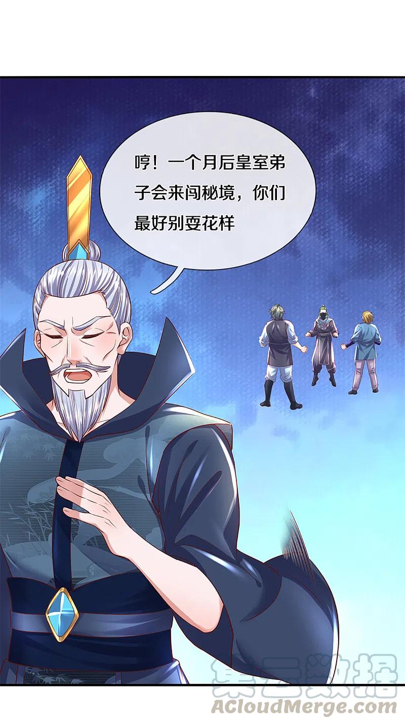 修罗剑尊在线观看漫画,第223话 共工天路3图