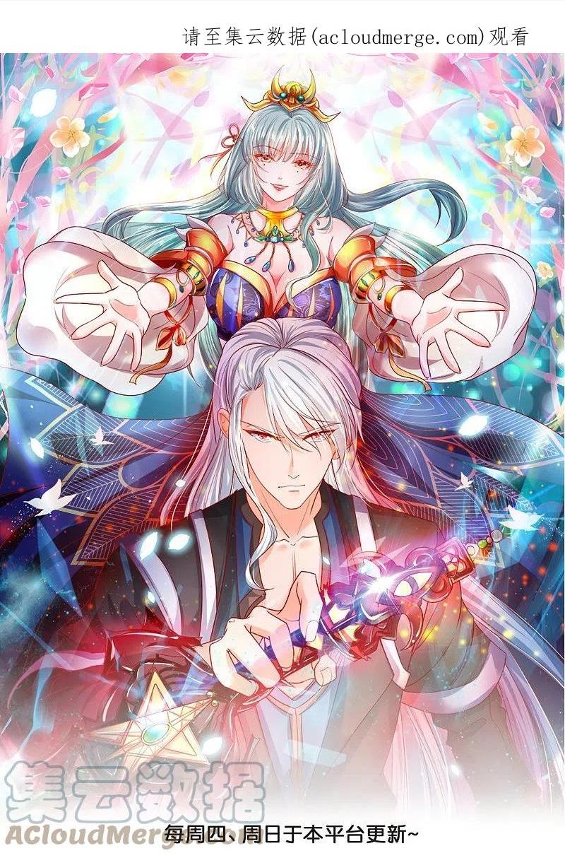 修罗剑尊在线观看漫画,第315话 浣花儿1图