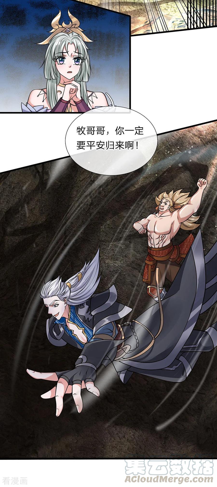 修罗剑尊人物介绍漫画,第39话 可以自保，不劳费心3图