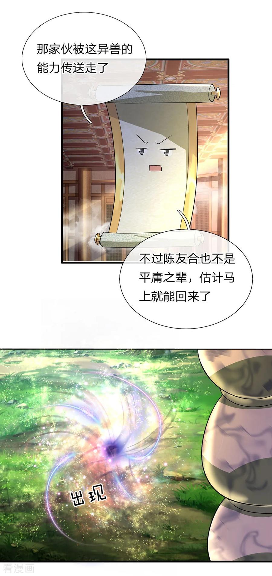 修罗剑尊女主角有几个漫画,第67话 心有灵犀，不谋而合4图