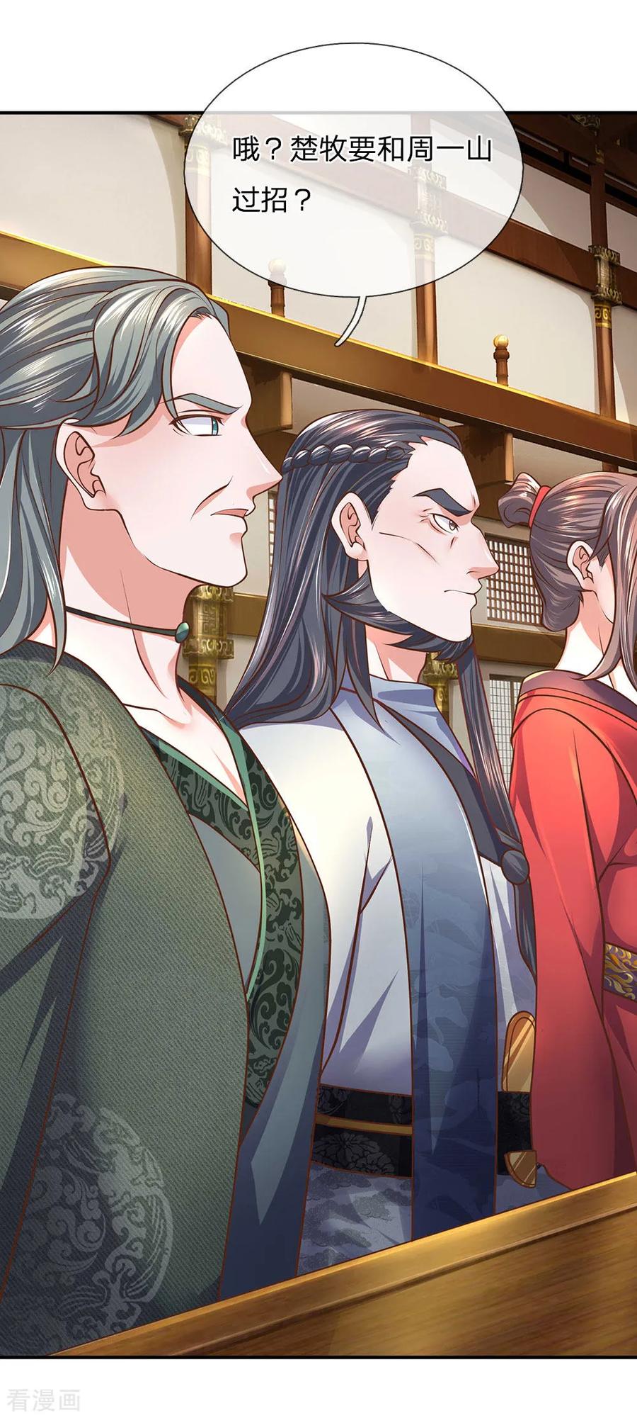 修罗剑尊动漫全集免费樱花动漫漫画,第140话 刚猛无铸，不急不躁3图
