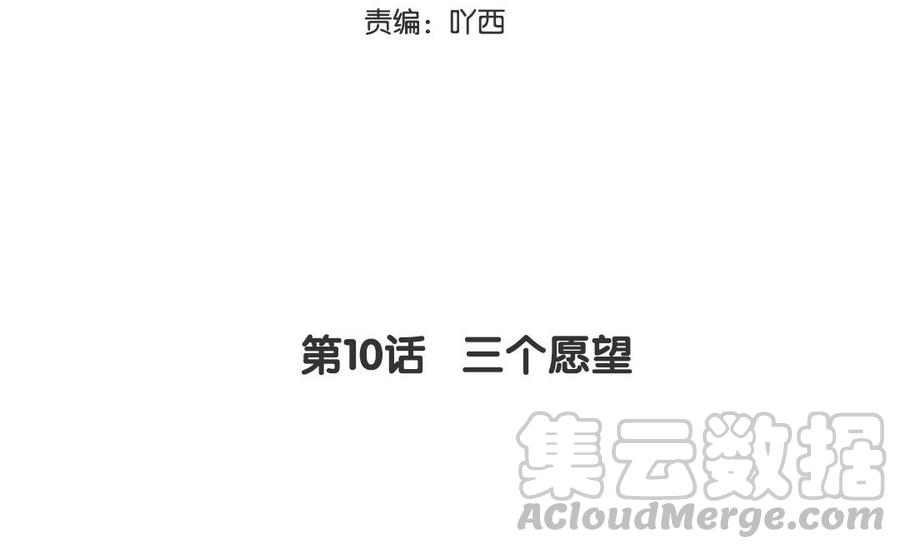 定风波苏轼朗诵漫画,第10话 三个愿望5图