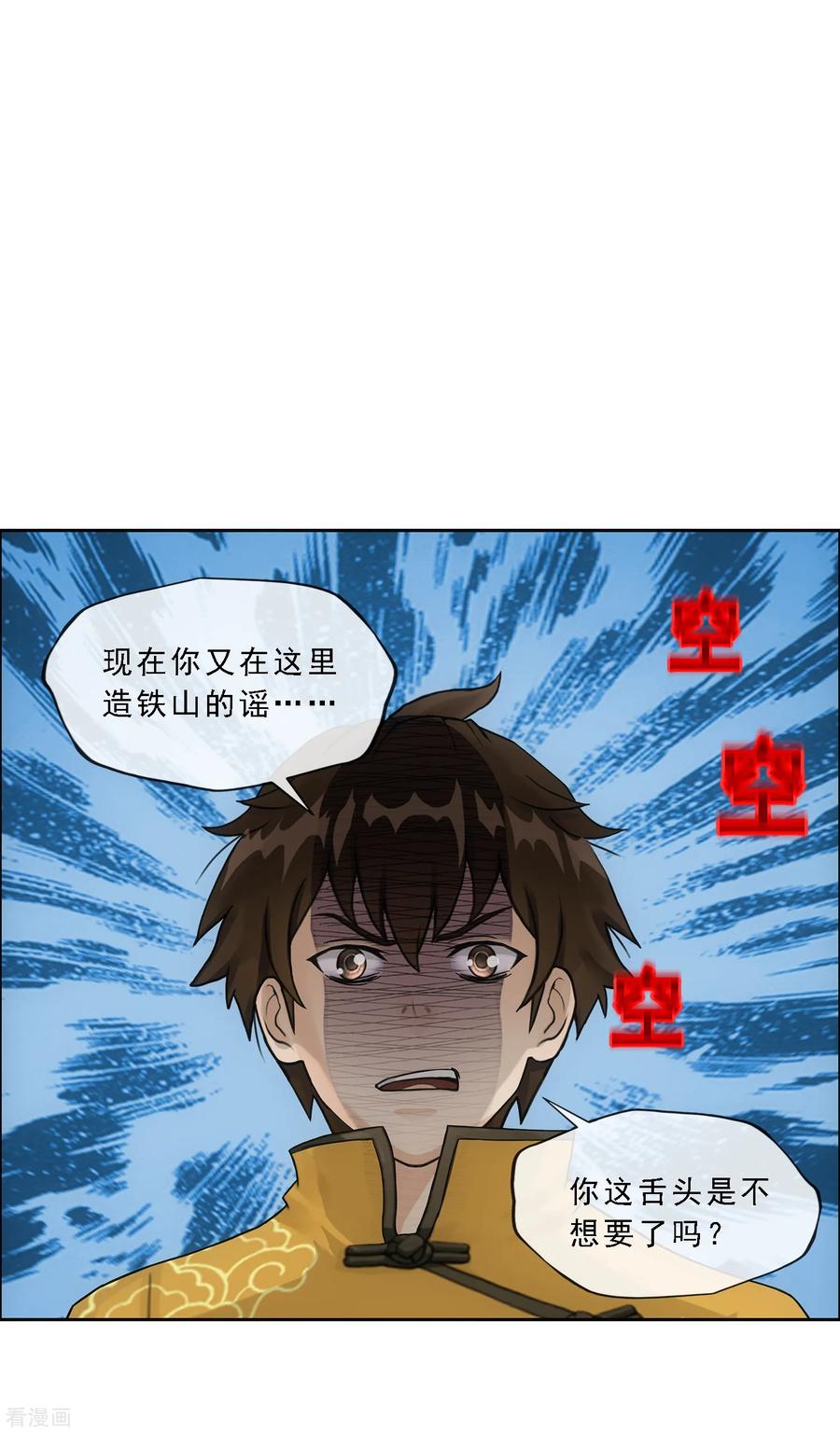 解离度是什么意思漫画,第152话 不疼3图