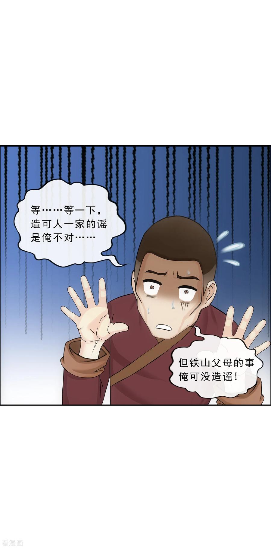 解离度是什么意思漫画,第152话 不疼4图