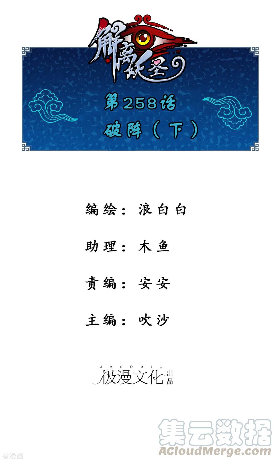 解离度是什么意思漫画,第258话 破阵21图